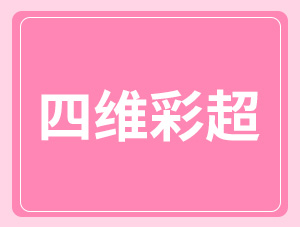 為了寶寶的健康，孕期這個檢查一定要做！