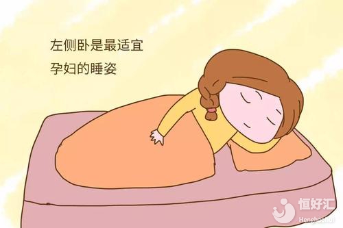 前方高能！孕晚期孕媽要遠(yuǎn)離這2種睡姿