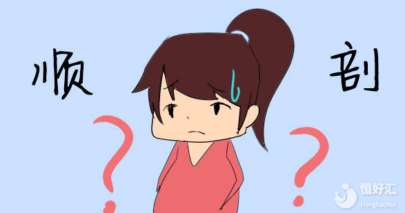 分娩方式該如何選擇？看完或許對你有幫助！