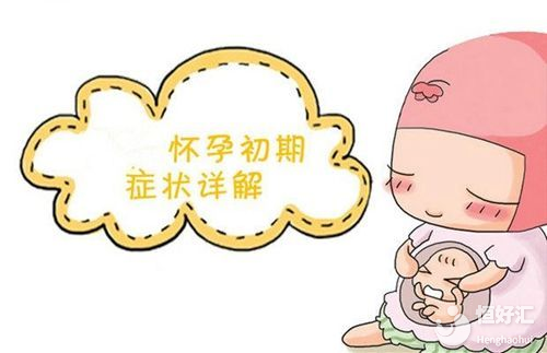 孕期會出現的反應是這些，別這么無知了！