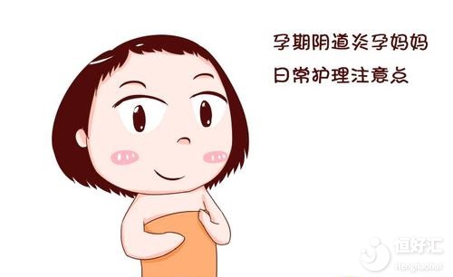 如何預(yù)防產(chǎn)后陰道炎？掌握這4點可高枕無憂