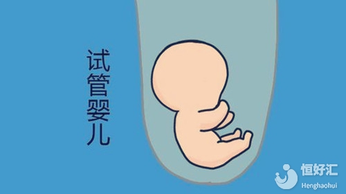 試管嬰兒一次成功的幾率高嗎？醫(yī)生這樣說......