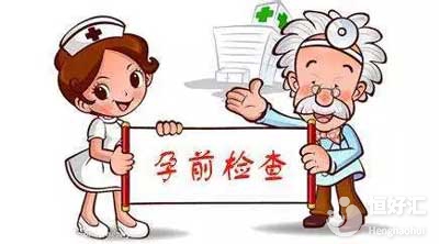 孕前檢查“備忘錄”，助你順利開啟健康孕程！